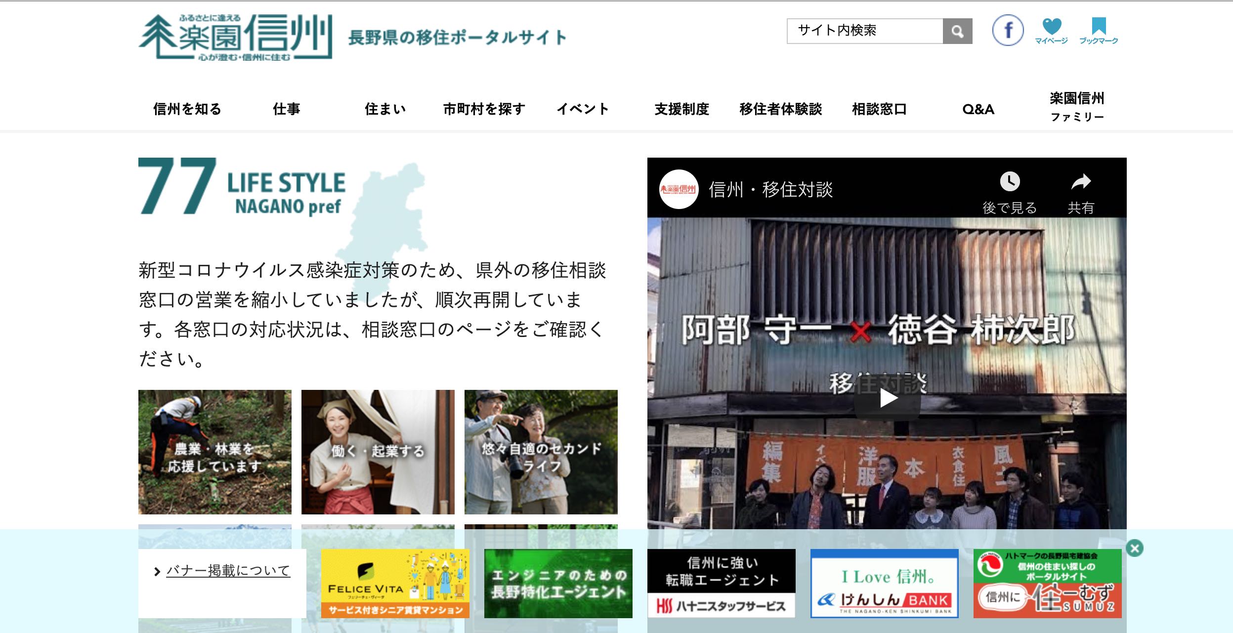 長野県から相談員に委嘱されました